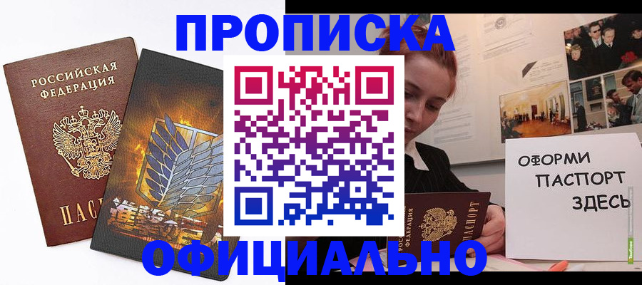 временная регистрация законно в ЕАО