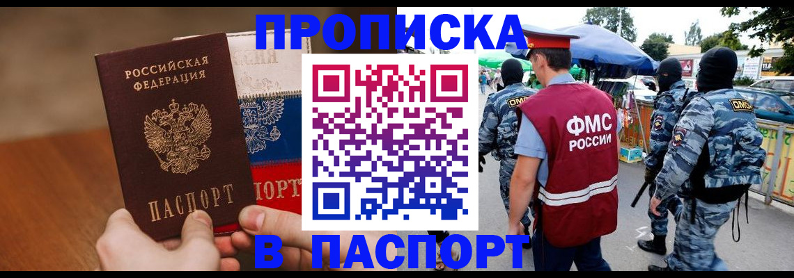 временная регистрация недорого в ЕАО