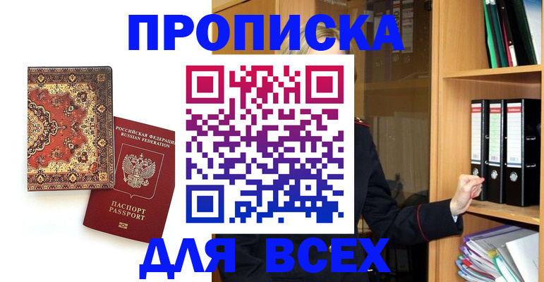 временная регистрация адрес в ЕАО