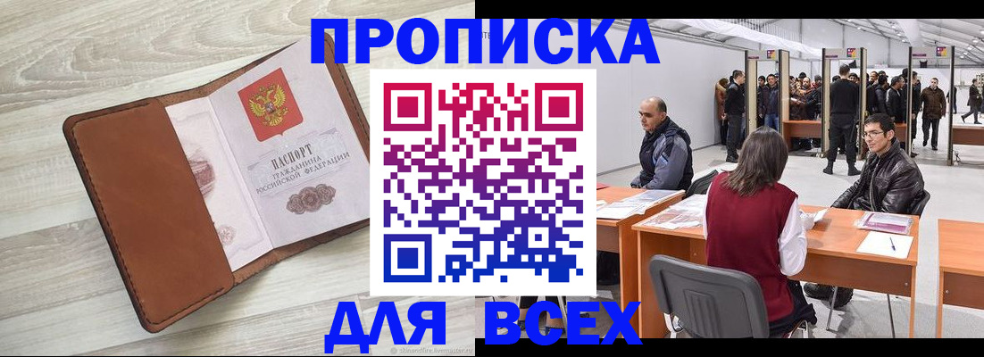 временная регистрация для всех в ЕАО